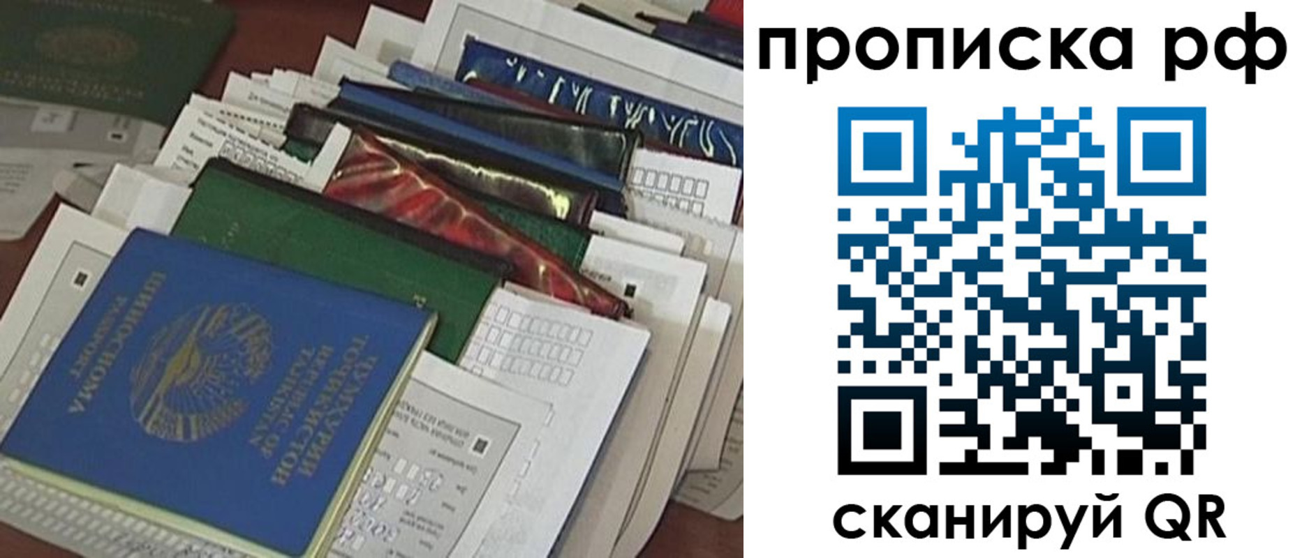 прописка в Куйбышеве