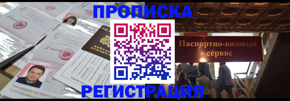 прописка гарантия в Куйбышеве