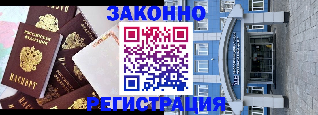 временная регистрация в Куйбышеве